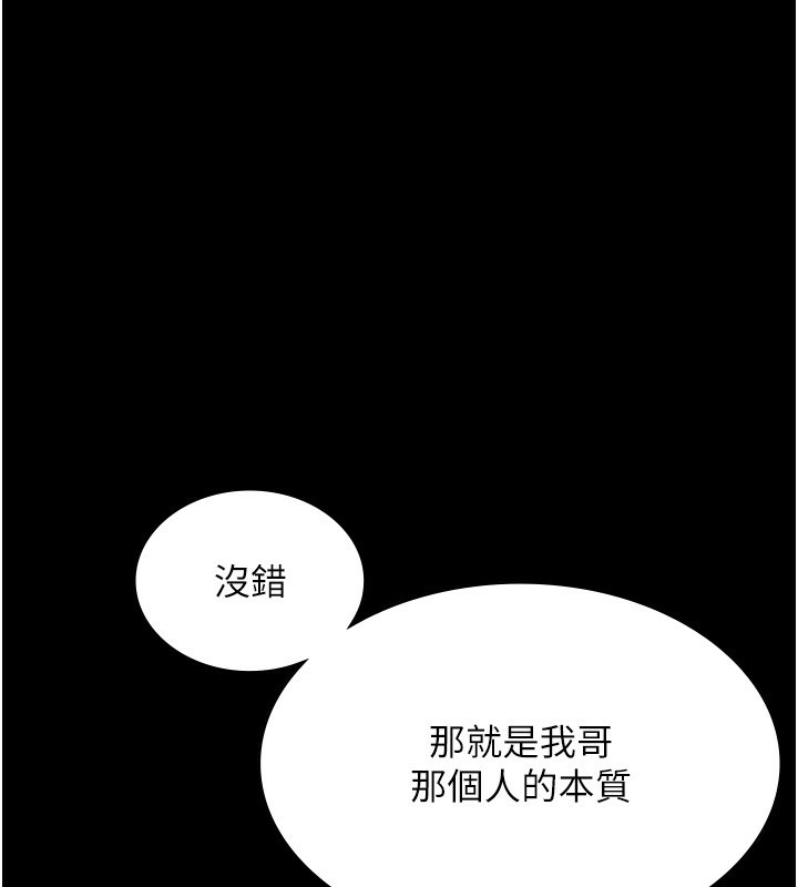 《老闆娘的誘惑》漫画 第63話-表露無遺的醜陋天性