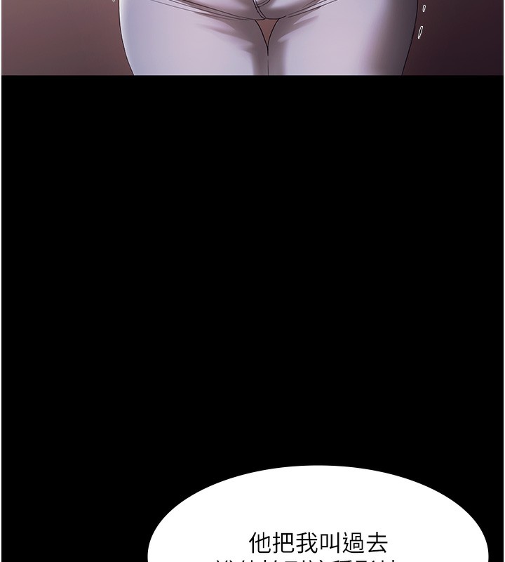 《老闆娘的誘惑》漫画 第63話-表露無遺的醜陋天性