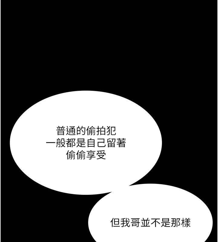 《老闆娘的誘惑》漫画 第63話-表露無遺的醜陋天性
