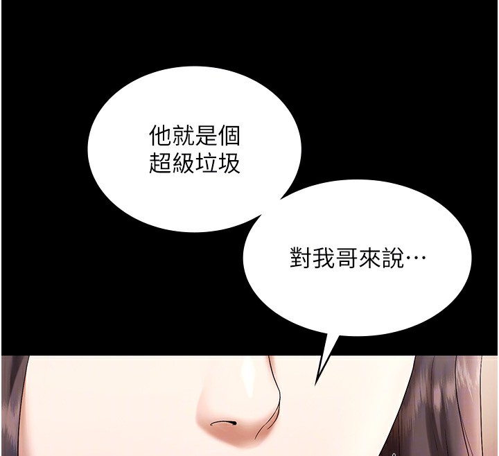 《老闆娘的誘惑》漫画 第63話-表露無遺的醜陋天性