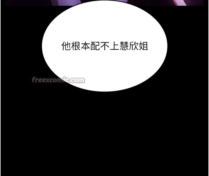 《老闆娘的誘惑》漫画 第63話-表露無遺的醜陋天性