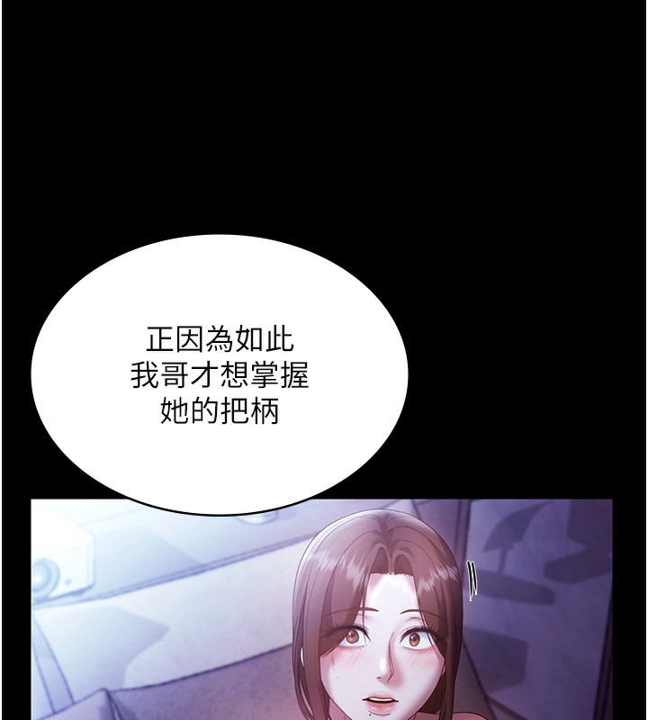 《老闆娘的誘惑》漫画 第63話-表露無遺的醜陋天性