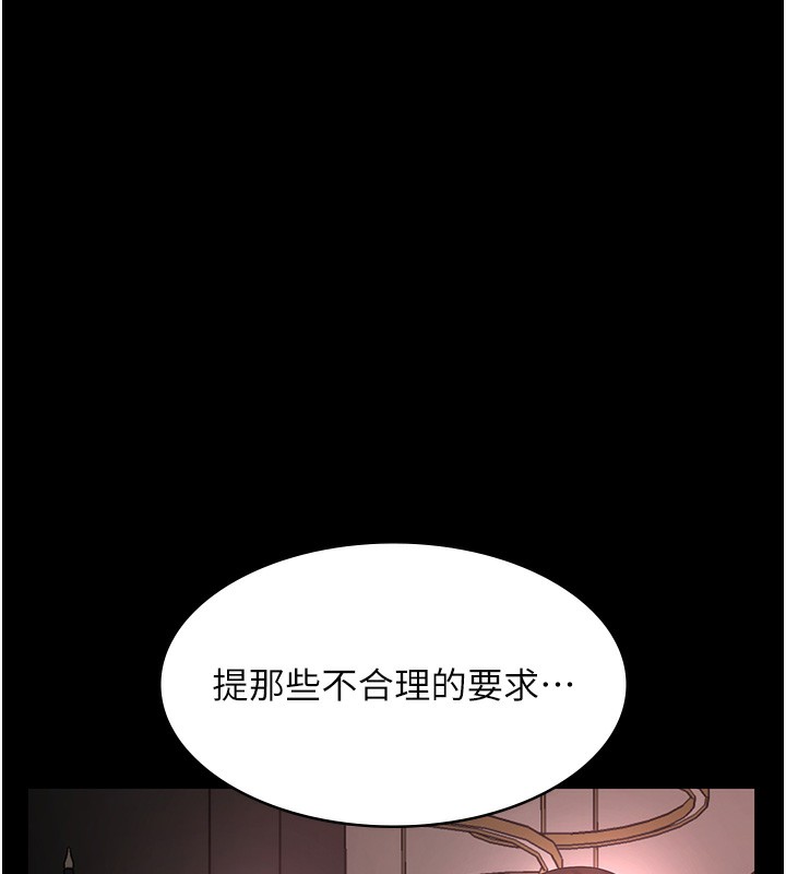 《老闆娘的誘惑》漫画 第63話-表露無遺的醜陋天性