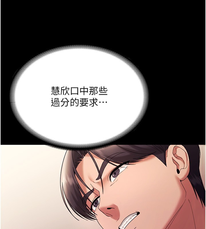 《老闆娘的誘惑》漫画 第63話-表露無遺的醜陋天性