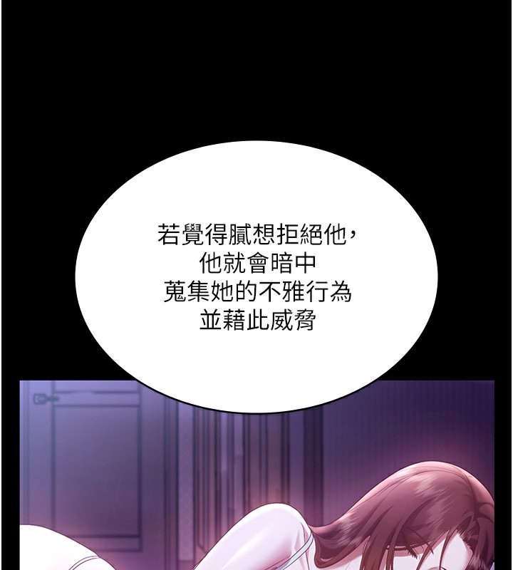 《老闆娘的誘惑》漫画 第63話-表露無遺的醜陋天性