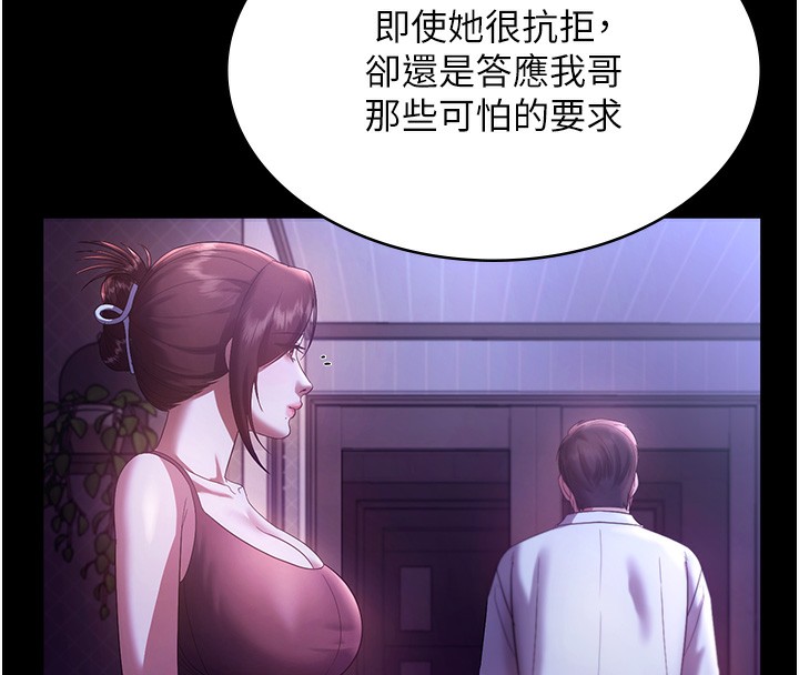 《老闆娘的誘惑》漫画 第63話-表露無遺的醜陋天性