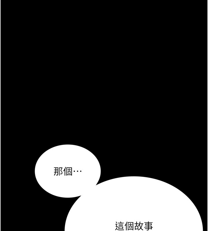 《老闆娘的誘惑》漫画 第63話-表露無遺的醜陋天性