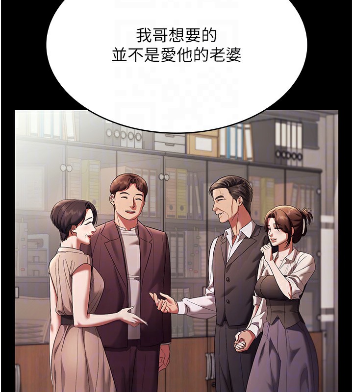 《老闆娘的誘惑》漫画 第63話-表露無遺的醜陋天性