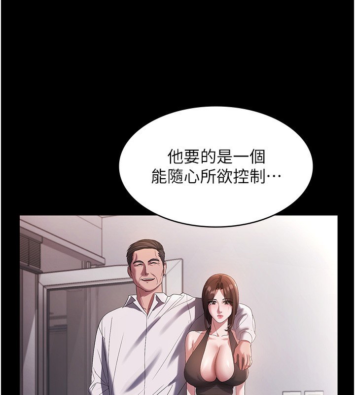 《老闆娘的誘惑》漫画 第63話-表露無遺的醜陋天性