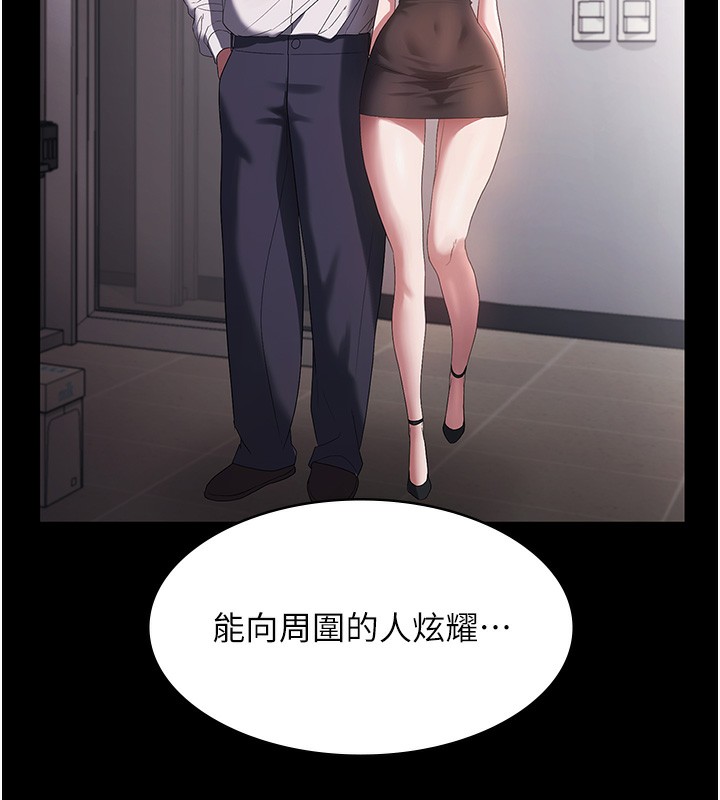 《老闆娘的誘惑》漫画 第63話-表露無遺的醜陋天性