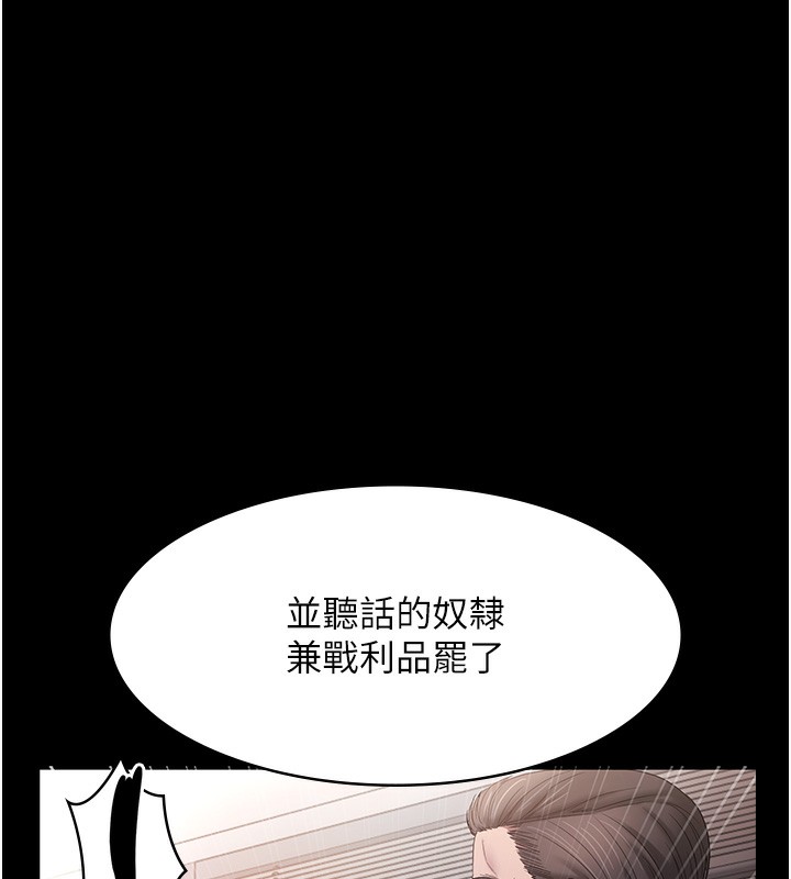 《老闆娘的誘惑》漫画 第63話-表露無遺的醜陋天性