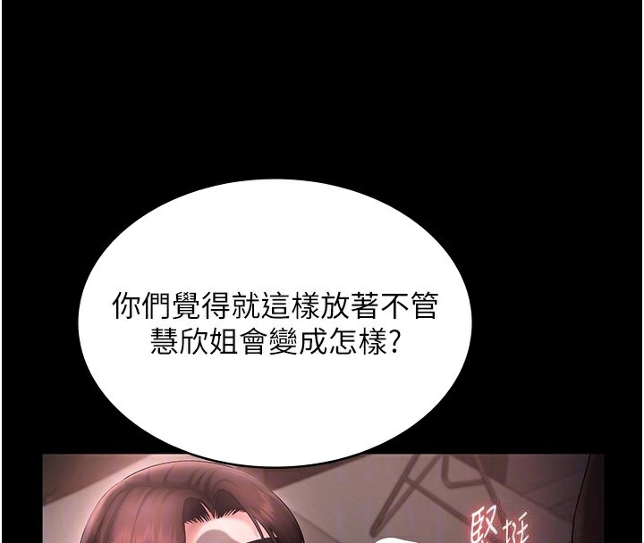 《老闆娘的誘惑》漫画 第63話-表露無遺的醜陋天性