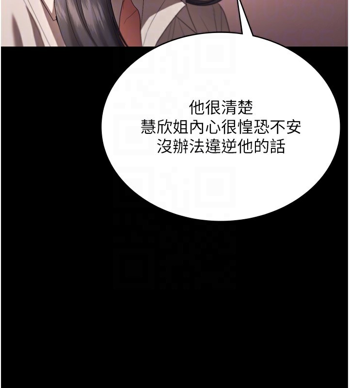 《老闆娘的誘惑》漫画 第63話-表露無遺的醜陋天性