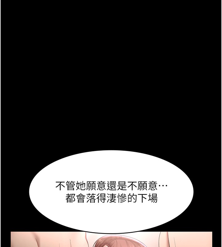 《老闆娘的誘惑》漫画 第63話-表露無遺的醜陋天性