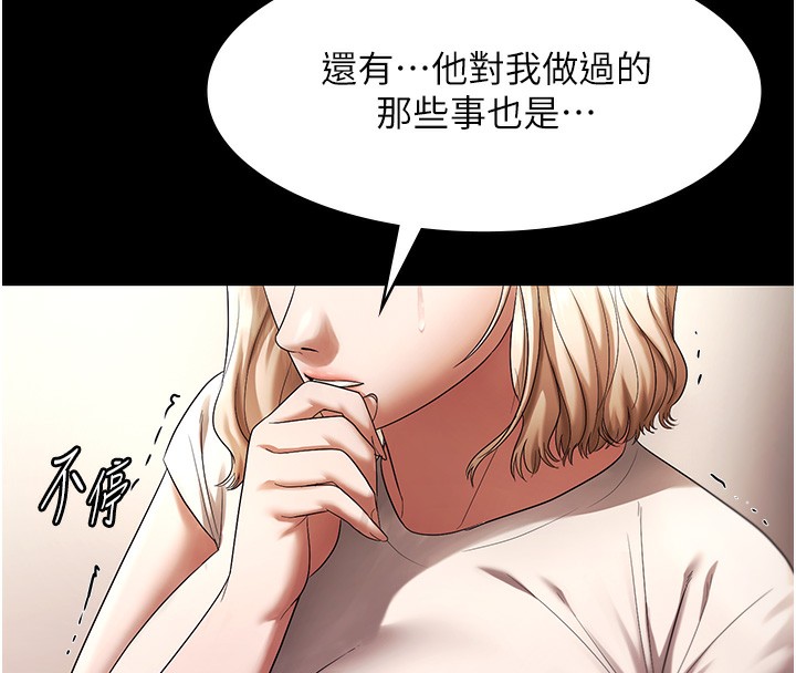 《老闆娘的誘惑》漫画 第63話-表露無遺的醜陋天性