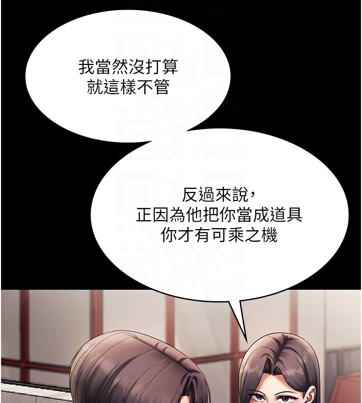 《老闆娘的誘惑》漫画 第63話-表露無遺的醜陋天性
