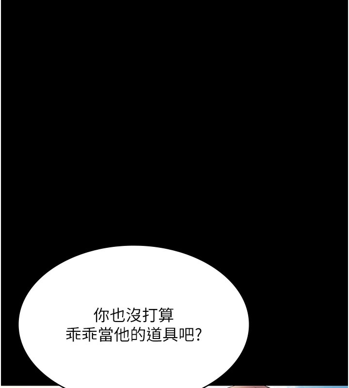 《老闆娘的誘惑》漫画 第63話-表露無遺的醜陋天性