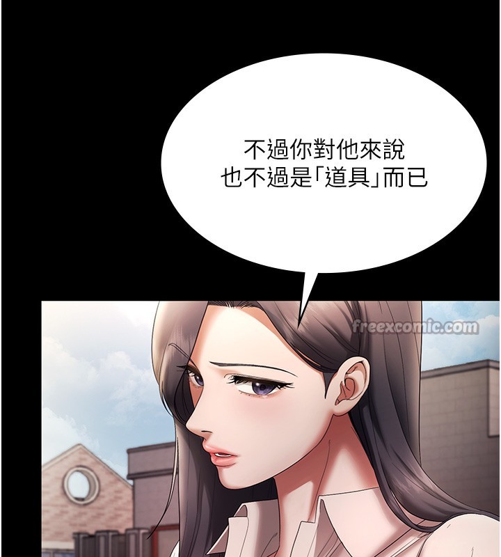 《老闆娘的誘惑》漫画 第63話-表露無遺的醜陋天性