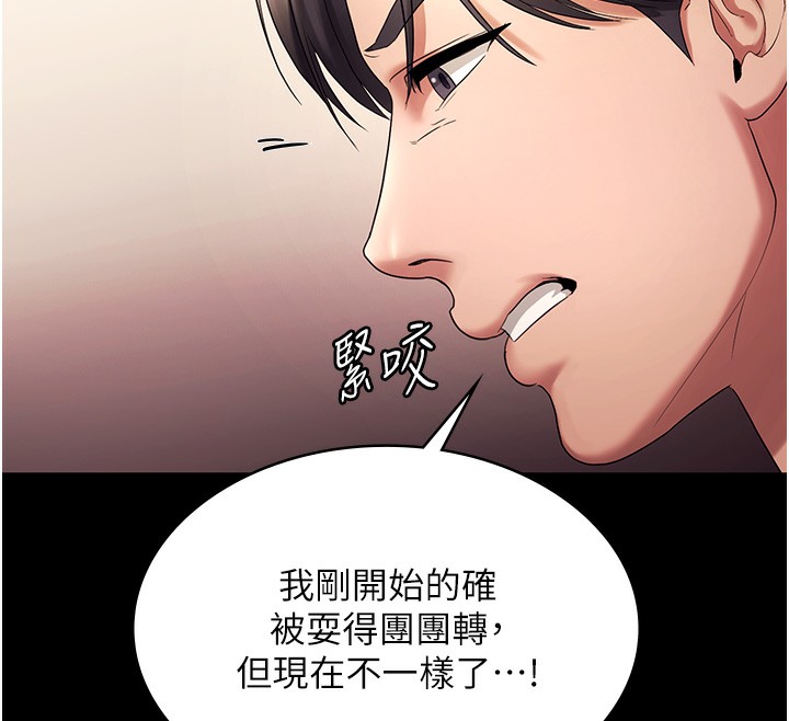 《老闆娘的誘惑》漫画 第63話-表露無遺的醜陋天性