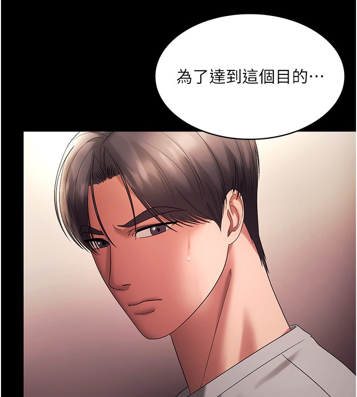 《老闆娘的誘惑》漫画 第63話-表露無遺的醜陋天性