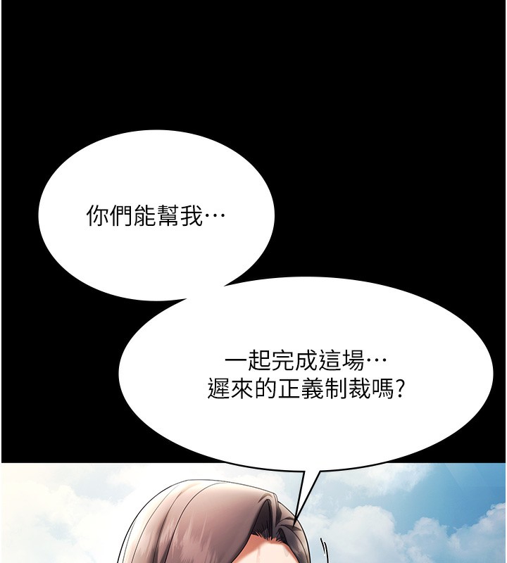 《老闆娘的誘惑》漫画 第63話-表露無遺的醜陋天性