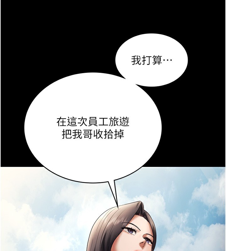 《老闆娘的誘惑》漫画 第63話-表露無遺的醜陋天性