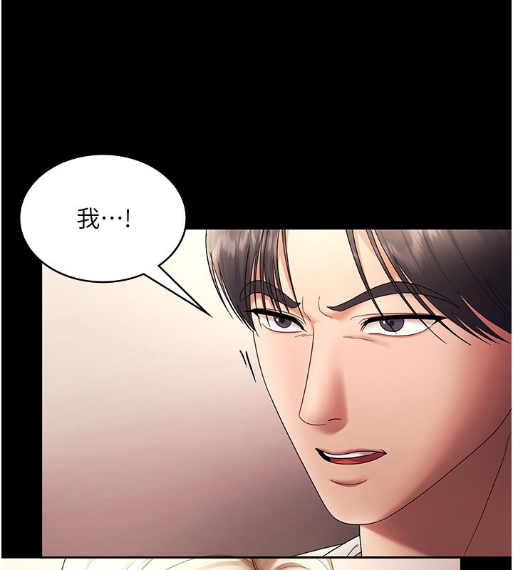 《老闆娘的誘惑》漫画 第63話-表露無遺的醜陋天性