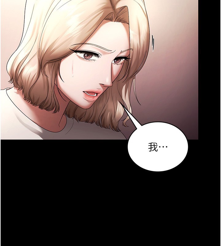 《老闆娘的誘惑》漫画 第63話-表露無遺的醜陋天性