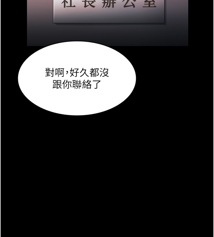 《老闆娘的誘惑》漫画 第63話-表露無遺的醜陋天性