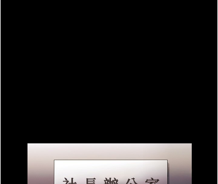 《老闆娘的誘惑》漫画 第63話-表露無遺的醜陋天性