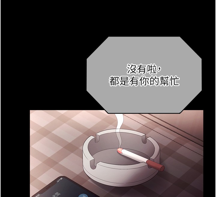 《老闆娘的誘惑》漫画 第63話-表露無遺的醜陋天性