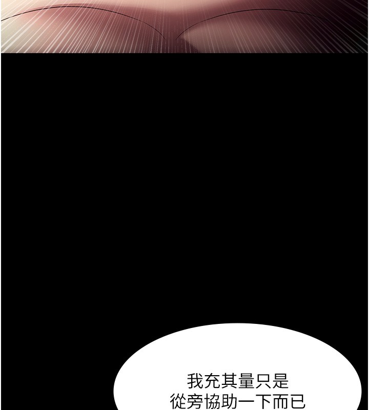 《老闆娘的誘惑》漫画 第63話-表露無遺的醜陋天性
