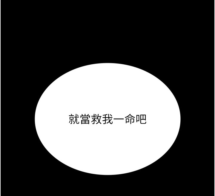 《老闆娘的誘惑》漫画 第63話-表露無遺的醜陋天性
