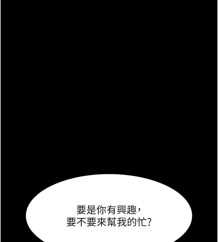 《老闆娘的誘惑》漫画 第63話-表露無遺的醜陋天性
