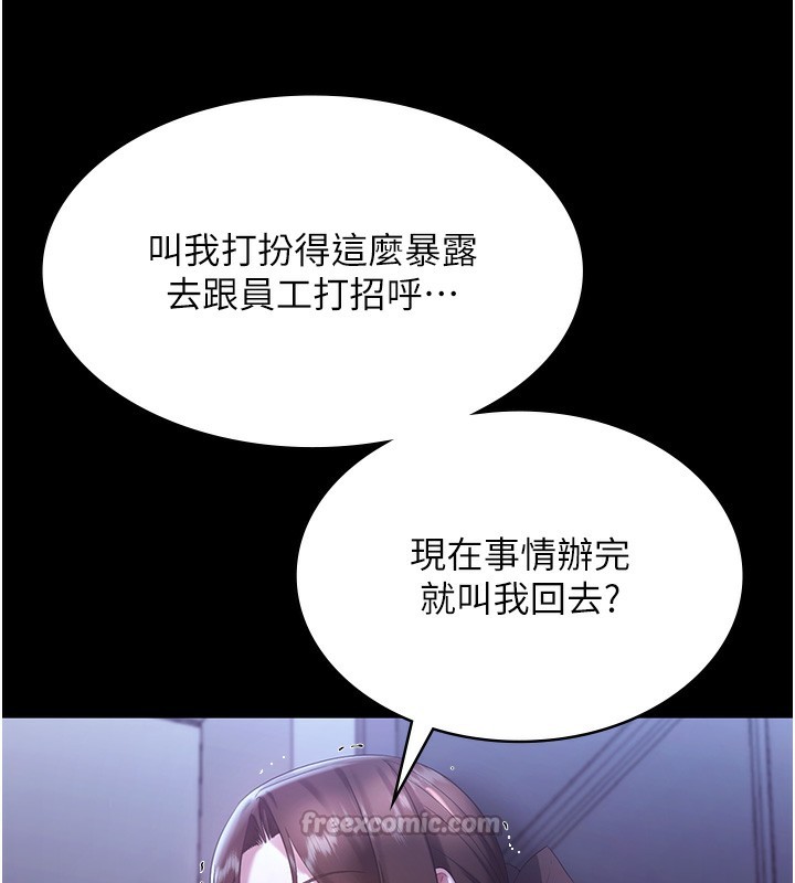《老闆娘的誘惑》漫画 第64話-在樓梯間展示精湛口技