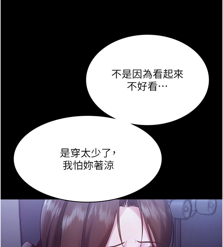 《老闆娘的誘惑》漫画 第64話-在樓梯間展示精湛口技