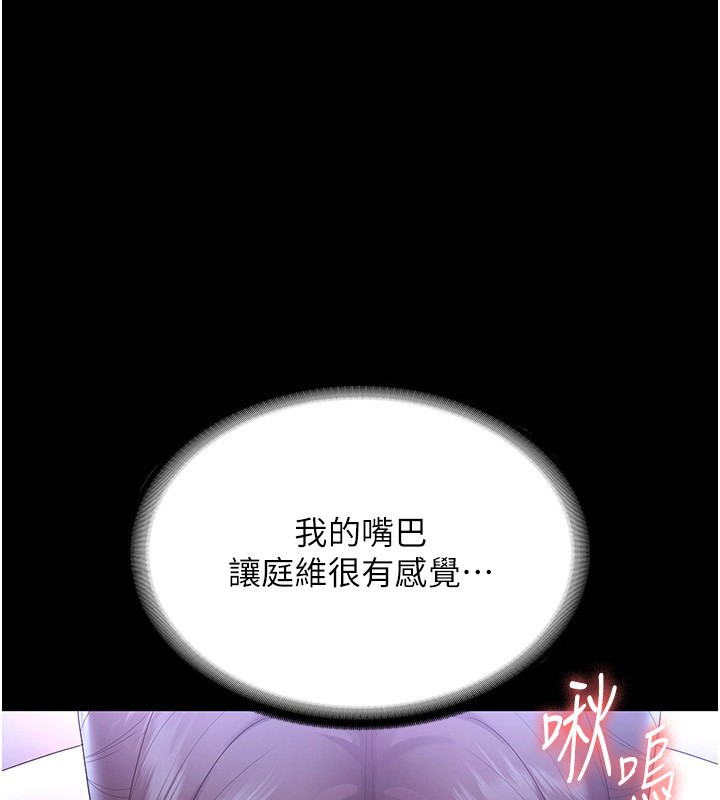 《老闆娘的誘惑》漫画 第65話-我們一起開心吧
