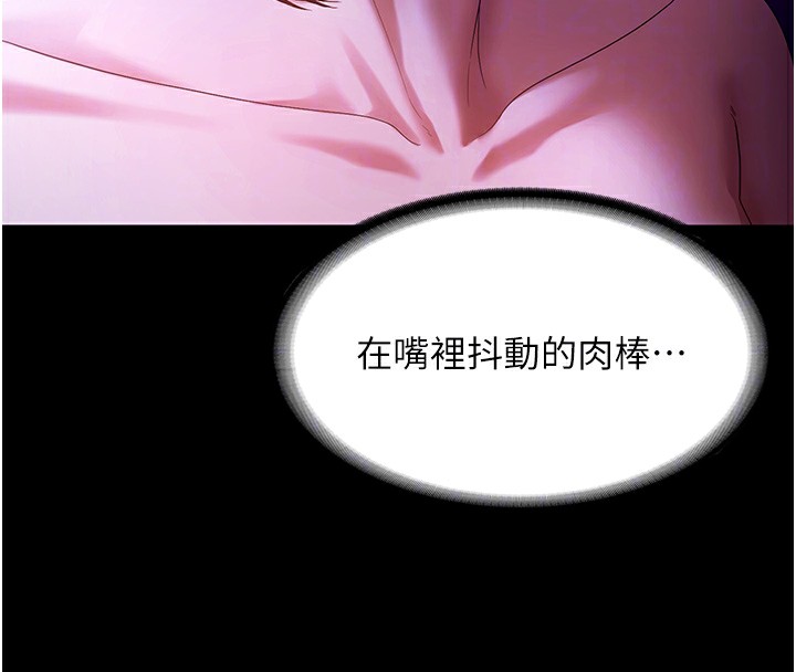 《老闆娘的誘惑》漫画 第65話-我們一起開心吧