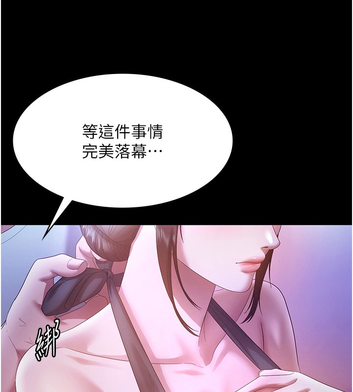 《老闆娘的誘惑》漫画 第65話-我們一起開心吧