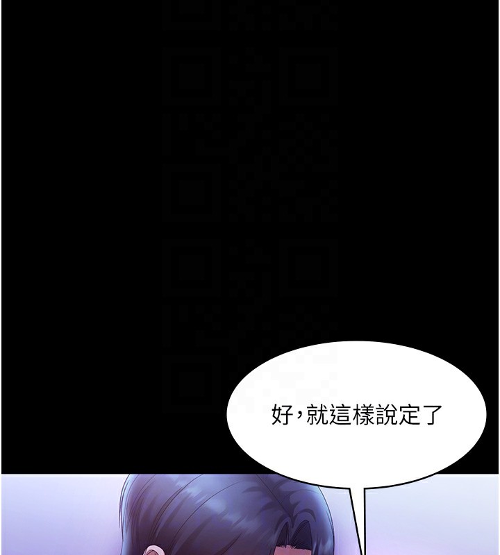 《老闆娘的誘惑》漫画 第65話-我們一起開心吧