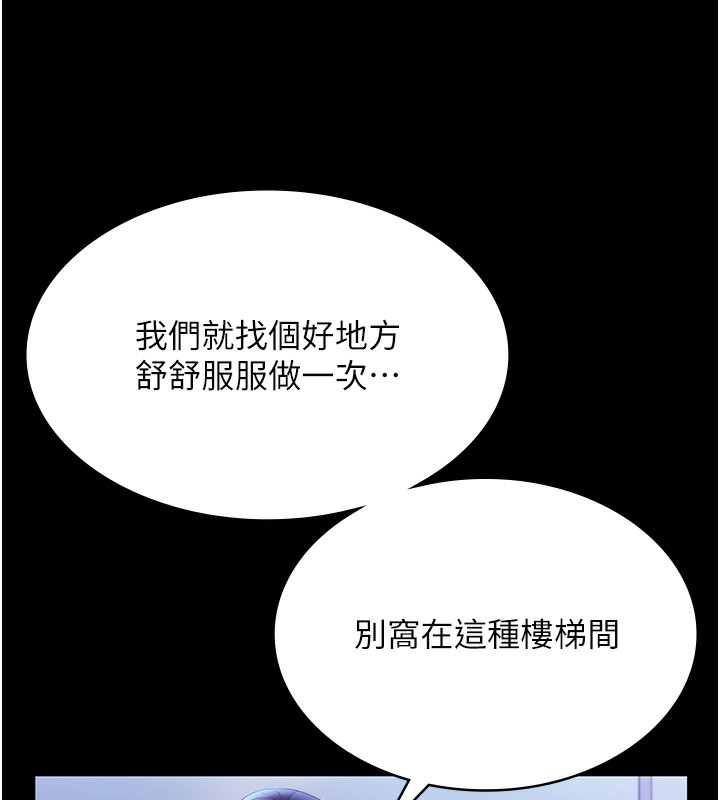 《老闆娘的誘惑》漫画 第65話-我們一起開心吧