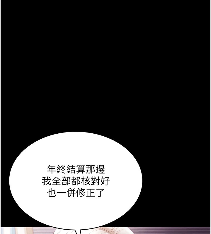 《老闆娘的誘惑》漫画 第65話-我們一起開心吧