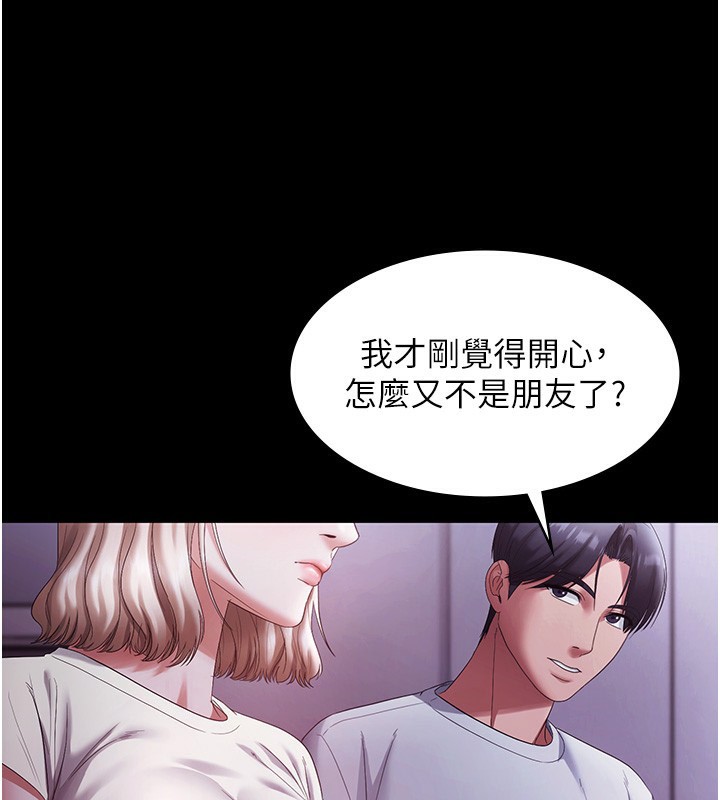 《老闆娘的誘惑》漫画 第65話-我們一起開心吧