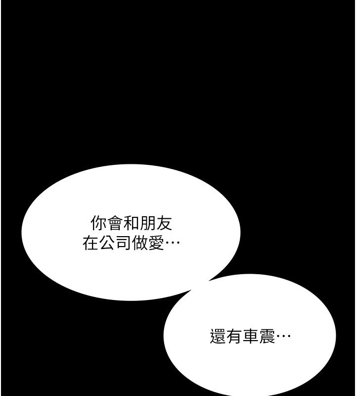 《老闆娘的誘惑》漫画 第65話-我們一起開心吧