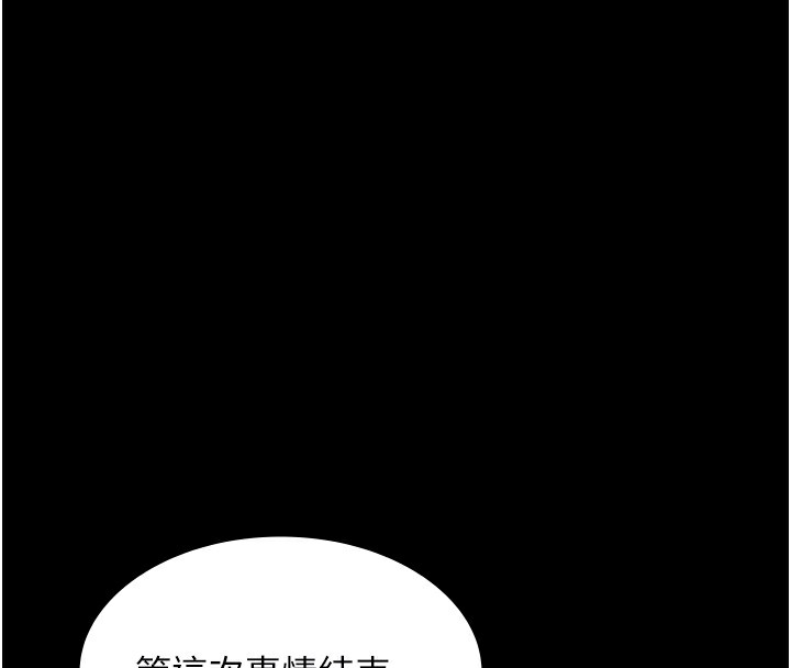《老闆娘的誘惑》漫画 第65話-我們一起開心吧