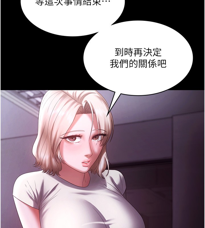《老闆娘的誘惑》漫画 第65話-我們一起開心吧