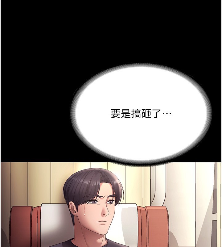 《老闆娘的誘惑》漫画 第65話-我們一起開心吧