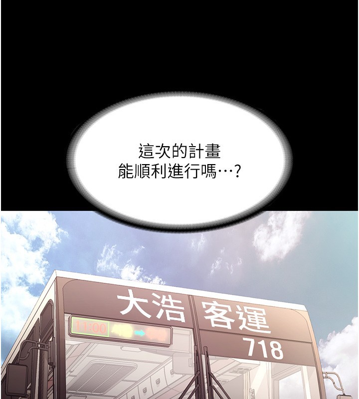 《老闆娘的誘惑》漫画 第65話-我們一起開心吧