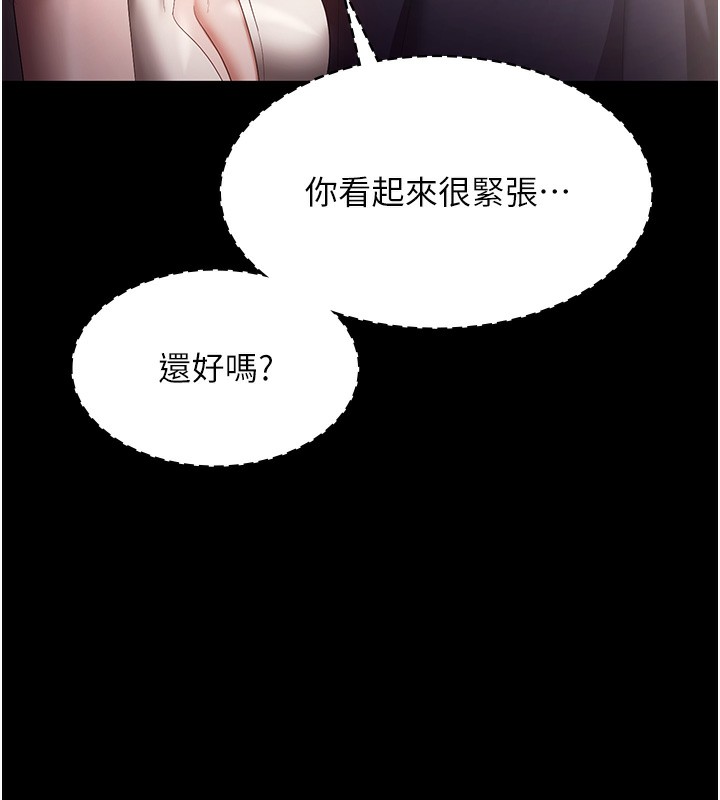 《老闆娘的誘惑》漫画 第65話-我們一起開心吧