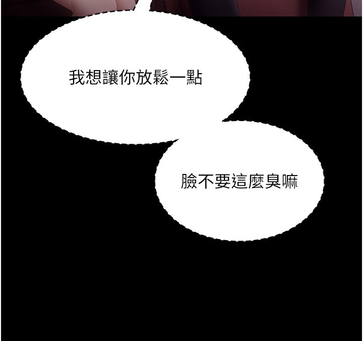 《老闆娘的誘惑》漫画 第65話-我們一起開心吧